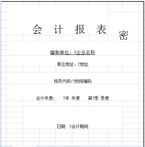 各种会计报表封面会计报表封面科目明细账封面总账封面固定资产账封面