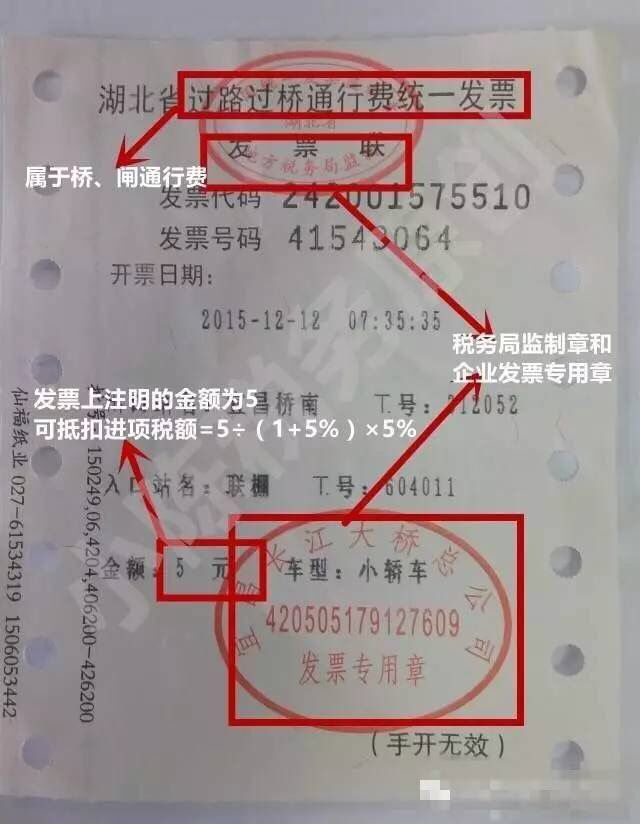 给财务朋友们分享一些过路费的抵扣知识大家互相学习如有不妥的或不