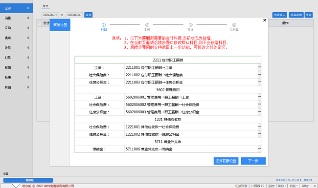 4Fang代理记账软件是免费下载使用的吗？